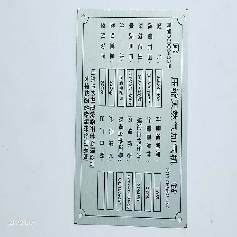 機(jī)械銘牌工廠定制